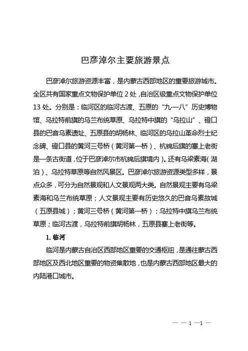 巴彦淖尔主要旅游景点