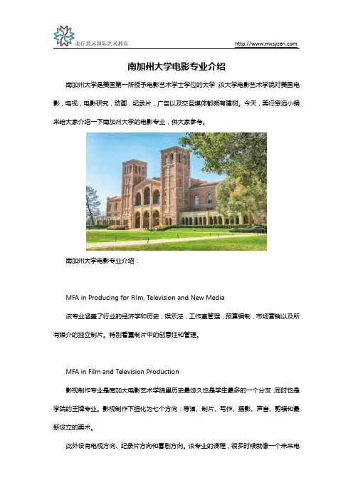 南加州大学电影专业介绍