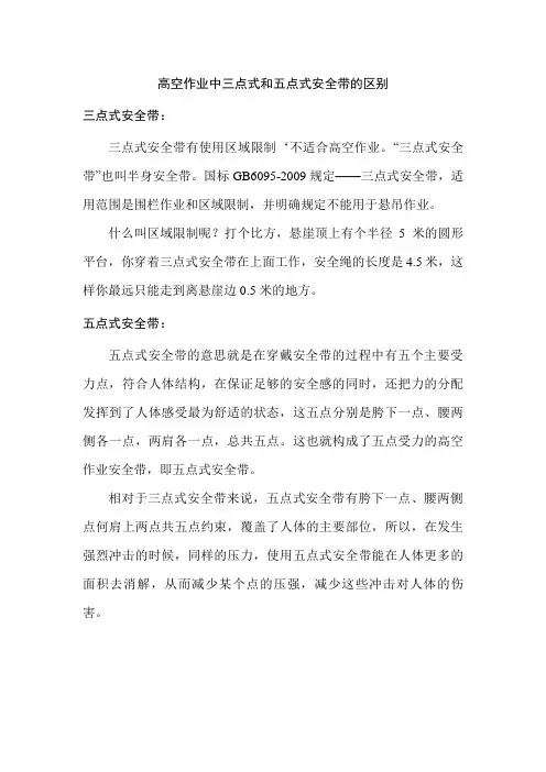 高空三点式和五点式安全带