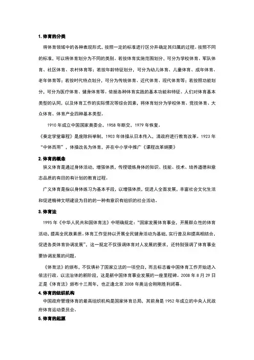 体育概论