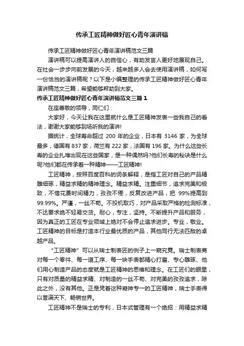传承工匠精神做好匠心青年演讲稿范文三篇