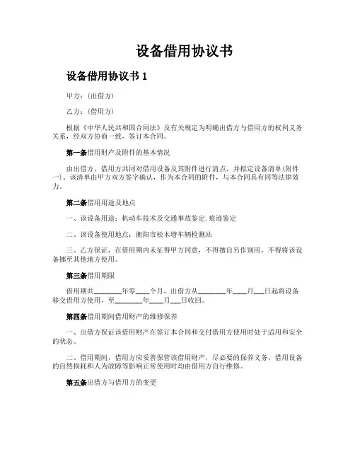 设备借用协议书