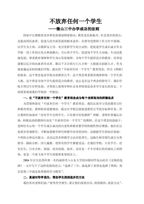 不放弃任何一个学生