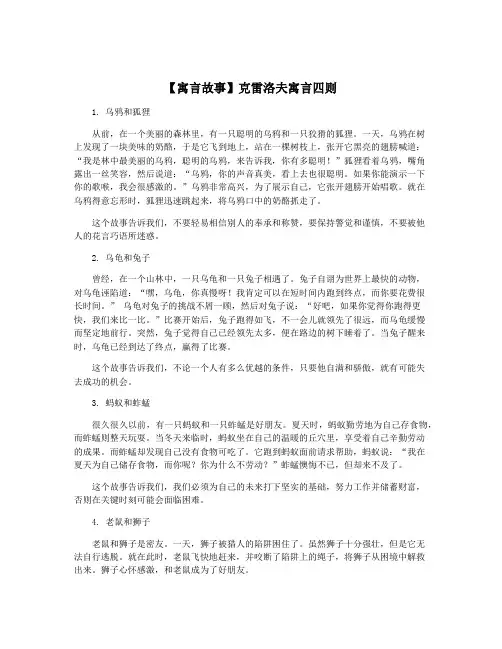 【寓言故事】克雷洛夫寓言四则