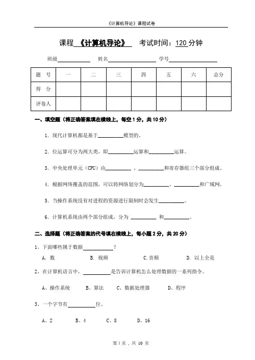 计算机导论期末考试试卷及参考答案1