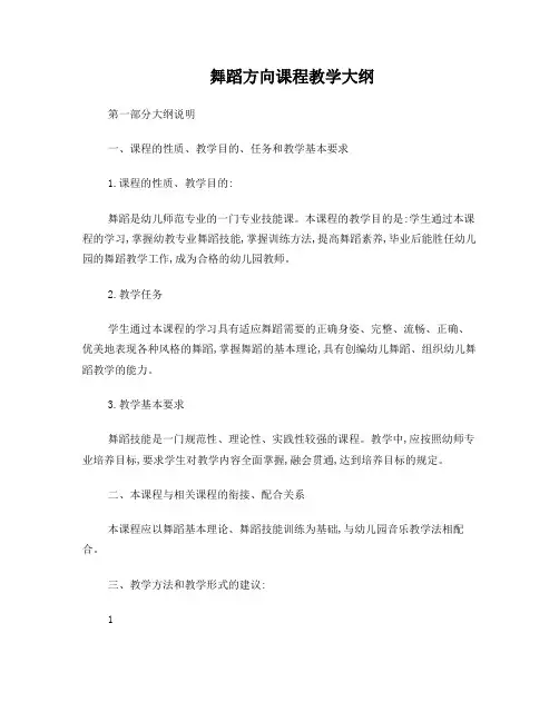 学前教育专业《舞蹈》教学大纲