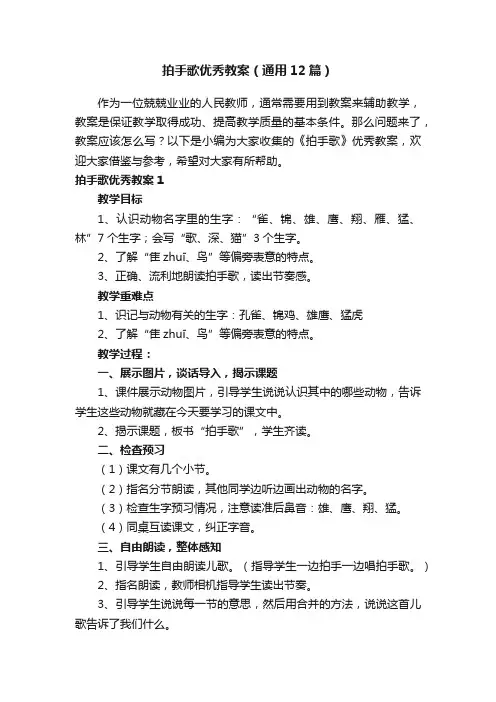 拍手歌优秀教案（通用12篇）