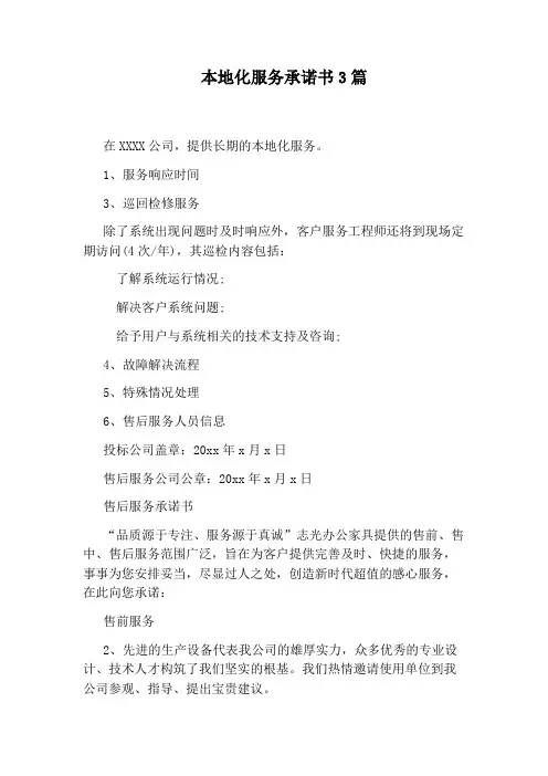 本地化服务承诺书3篇