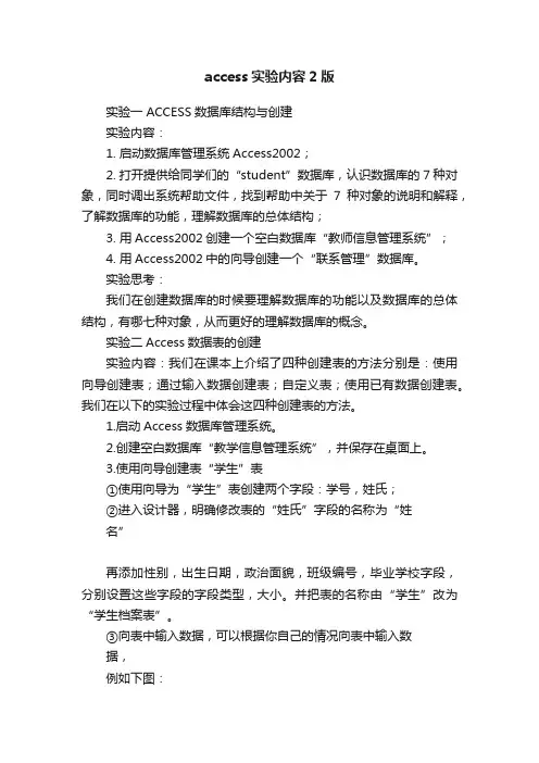 access实验内容2版