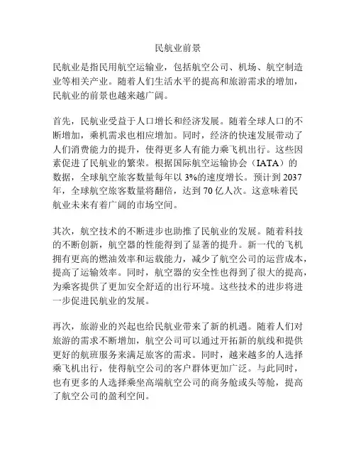民航业前景