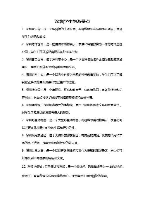 深圳学生旅游景点