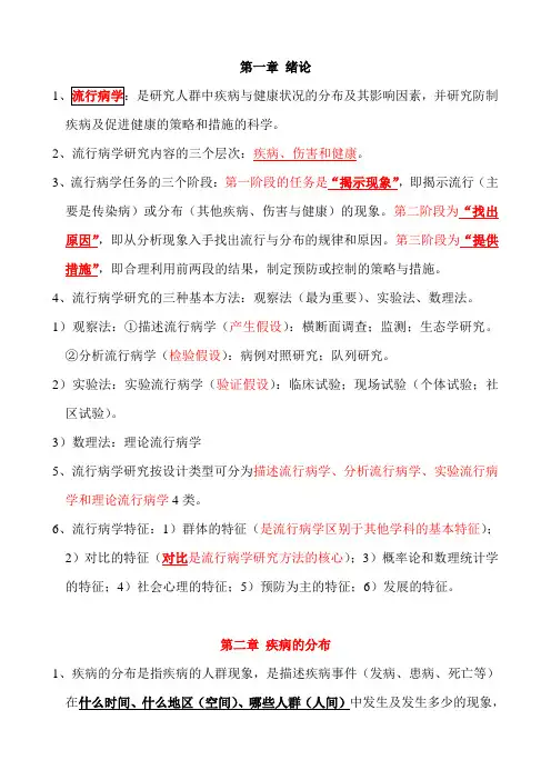 公卫执业医师-流行病学知识点整理