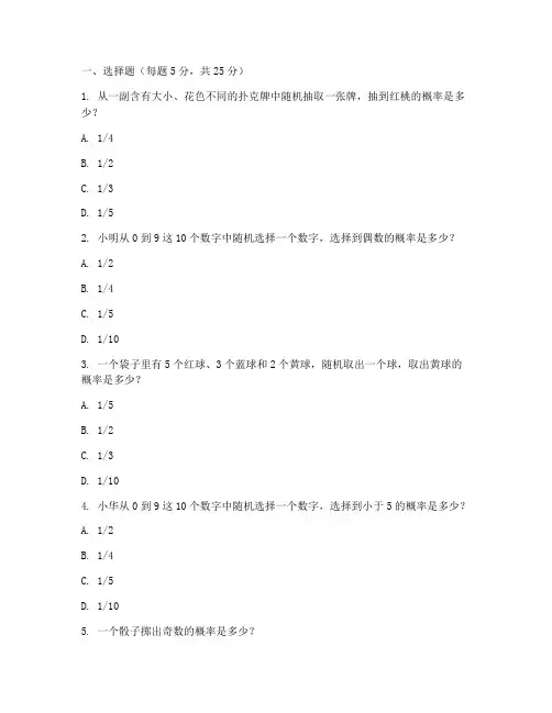 初三数学概率考试卷