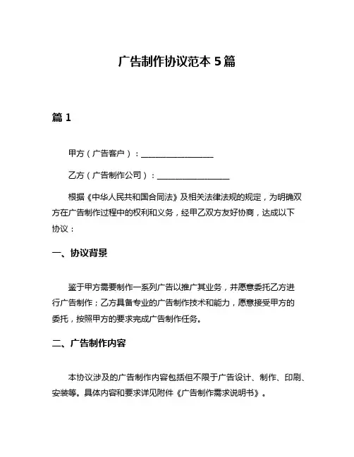 广告制作协议范本5篇