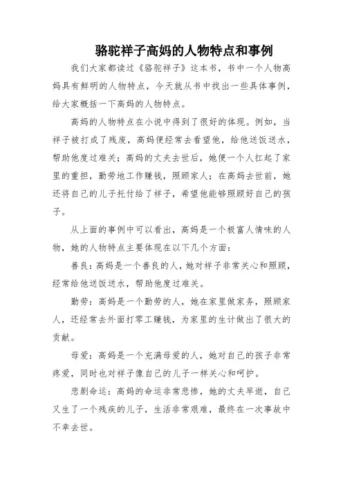 骆驼祥子高妈的人物特点和事例
