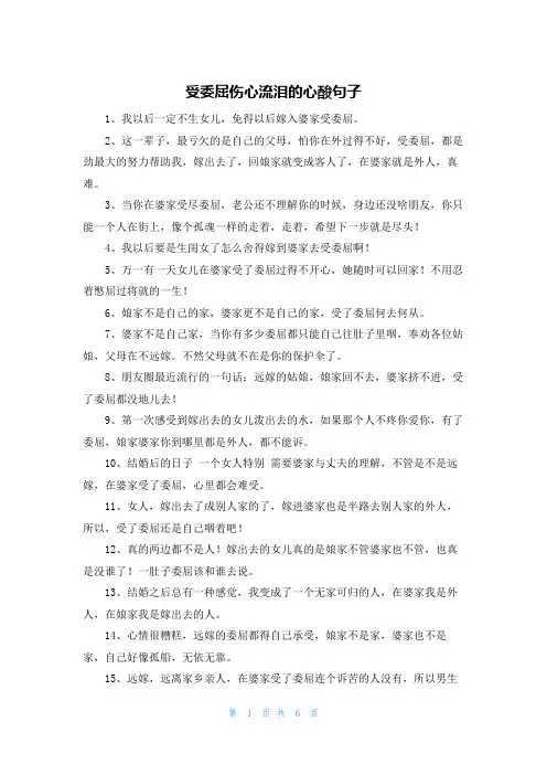 受委屈伤心流泪的心酸句子
