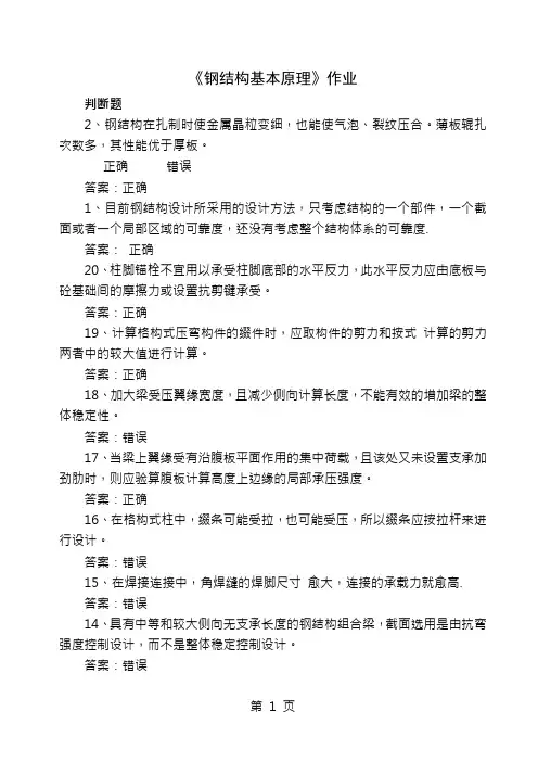 钢结构基本原理作业解答