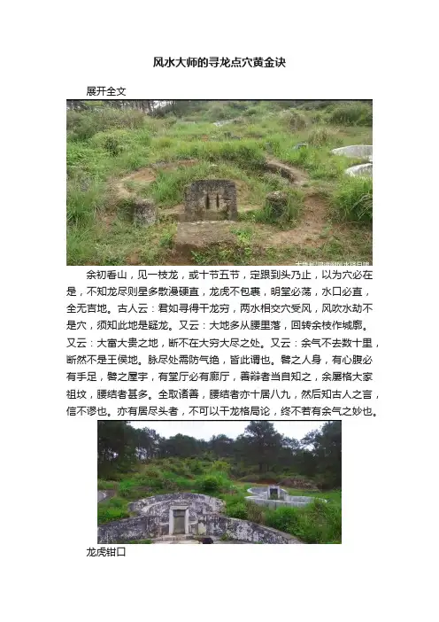 风水大师的寻龙点穴黄金诀