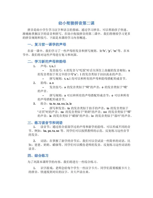 幼小衔接拼音第二课