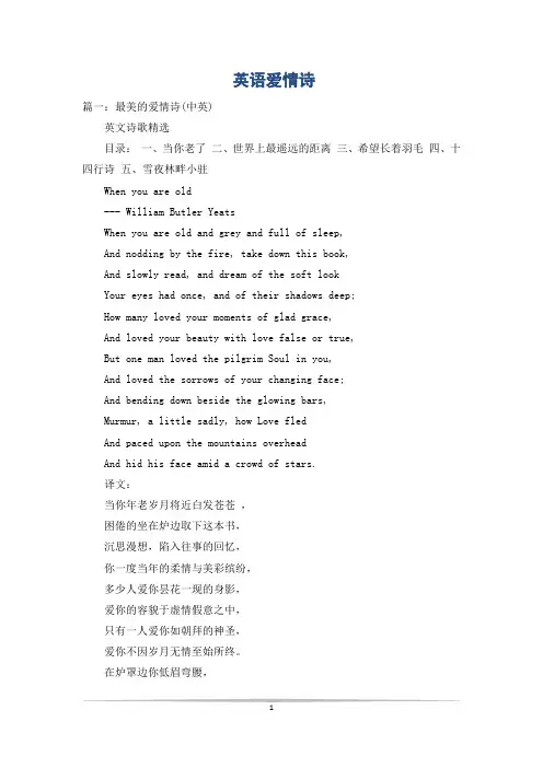 英语爱情诗