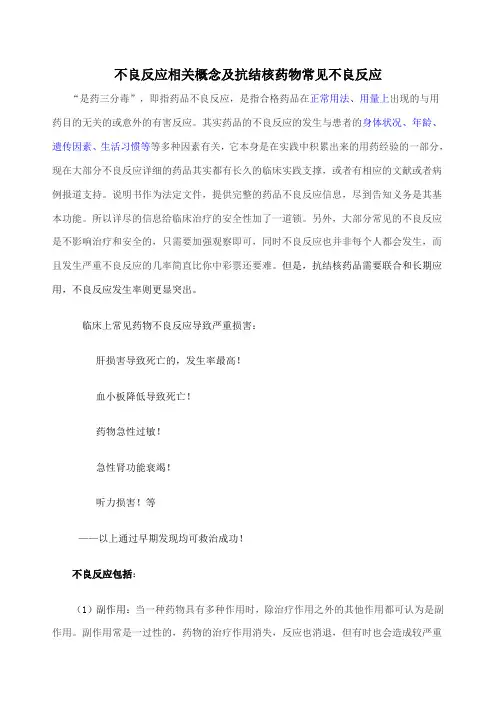 不良反应及抗结核药物常见不良反应