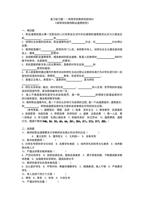 高校教师资格证考试《教师道德复习练习题》