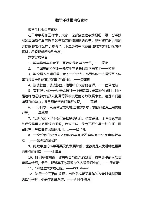 数学手抄报内容素材