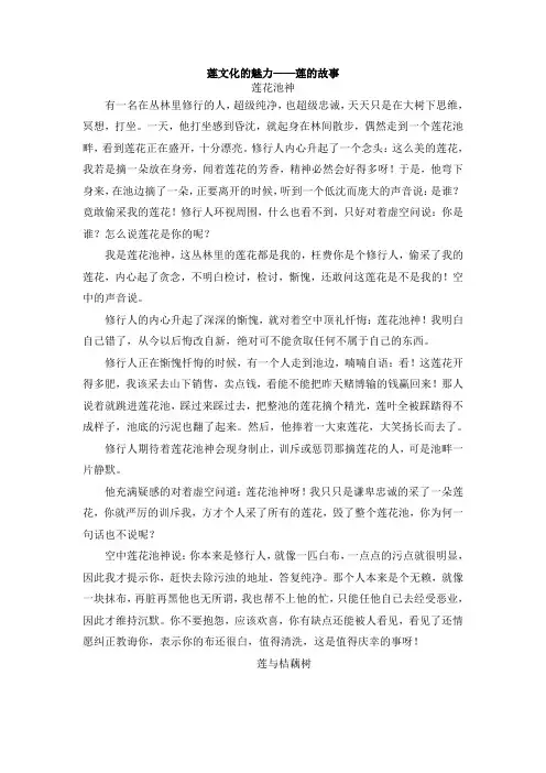 莲文化魅力——莲故事