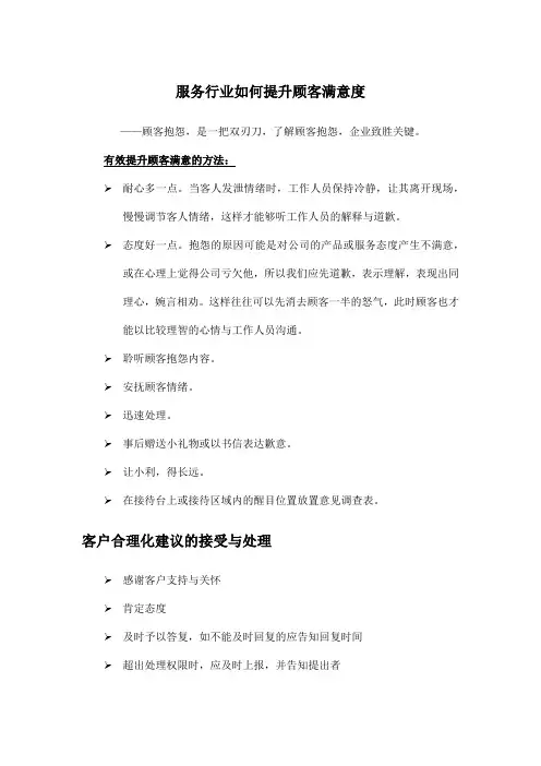 服务行业如何提升顾客满意度