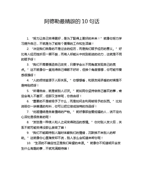 阿德勒最精辟的10句话