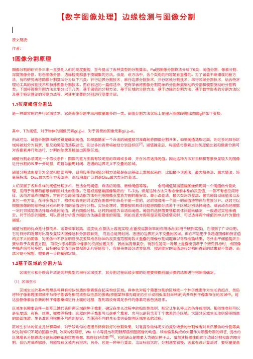 【数字图像处理】边缘检测与图像分割