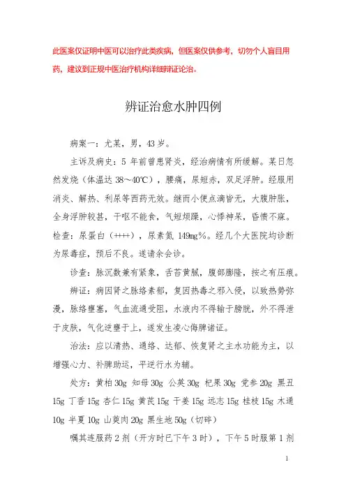 中医医案——水肿(十四)