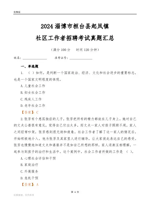 2024淄博市桓台县起凤镇社区工作者招聘考试真题汇总