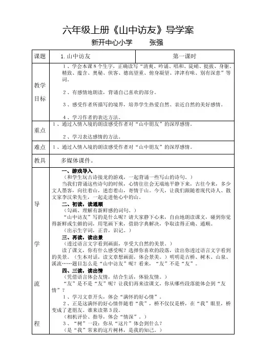 《山中访友》导学案