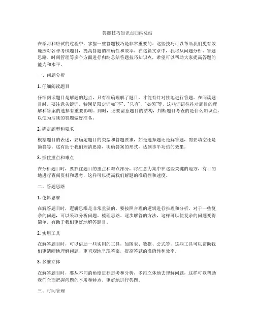 答题技巧知识点归纳总结