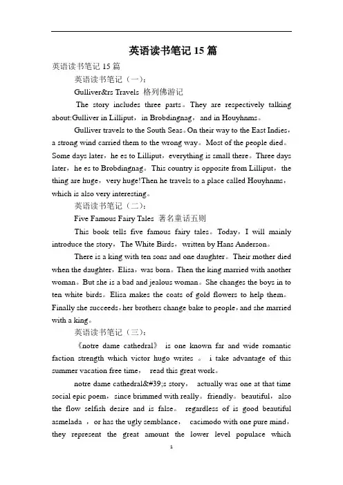 英语读书笔记15篇