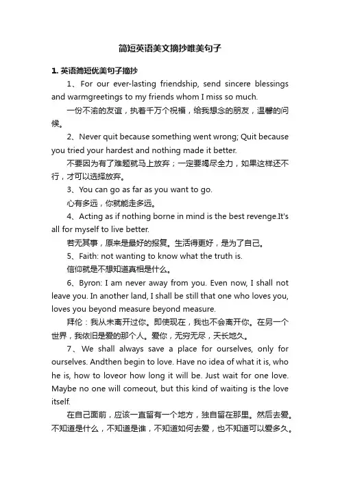 简短英语美文摘抄唯美句子