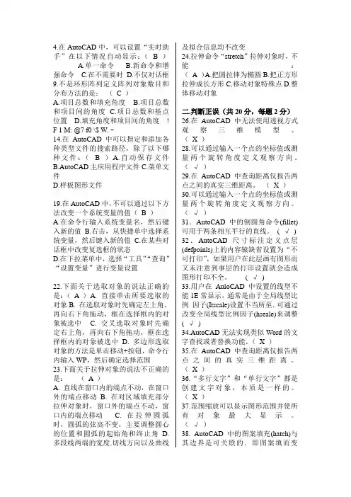AUTO CAD测试题精选