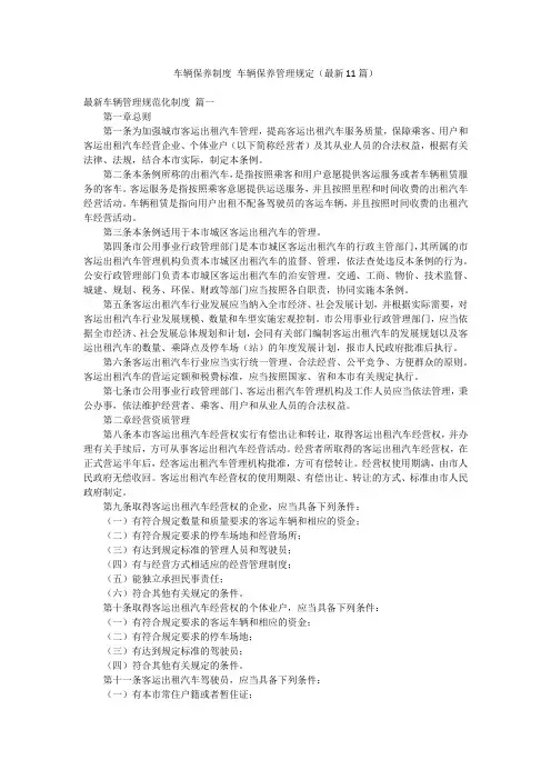 车辆保养制度 车辆保养管理规定(最新11篇)