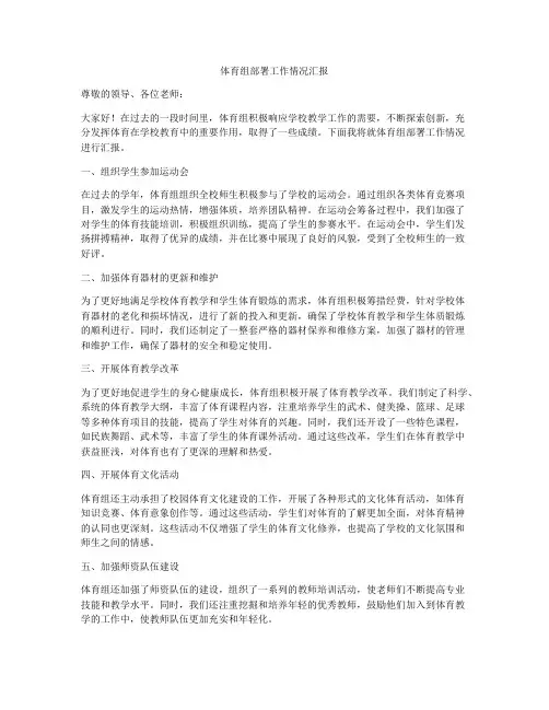 体育组部署工作情况汇报
