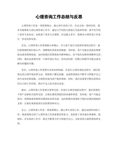 心理咨询工作总结与反思