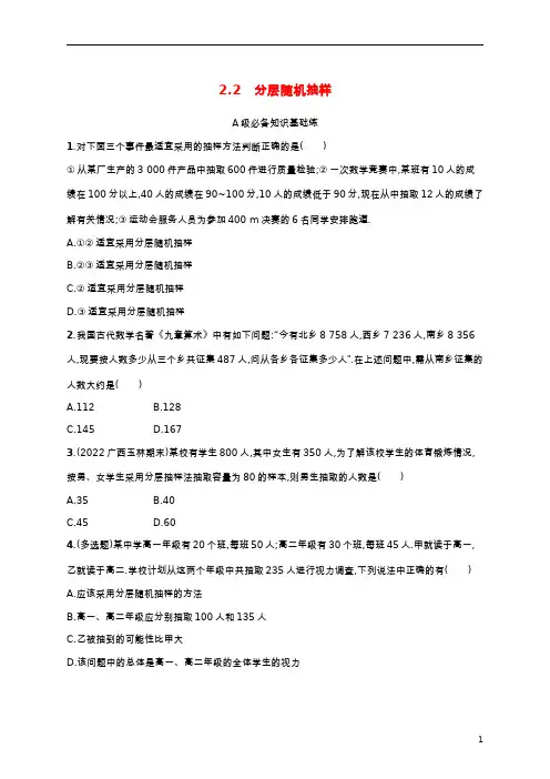 高中数学第六章统计2抽样的基本方法第2课时分层随机抽样课后习题北师大版必修第一册