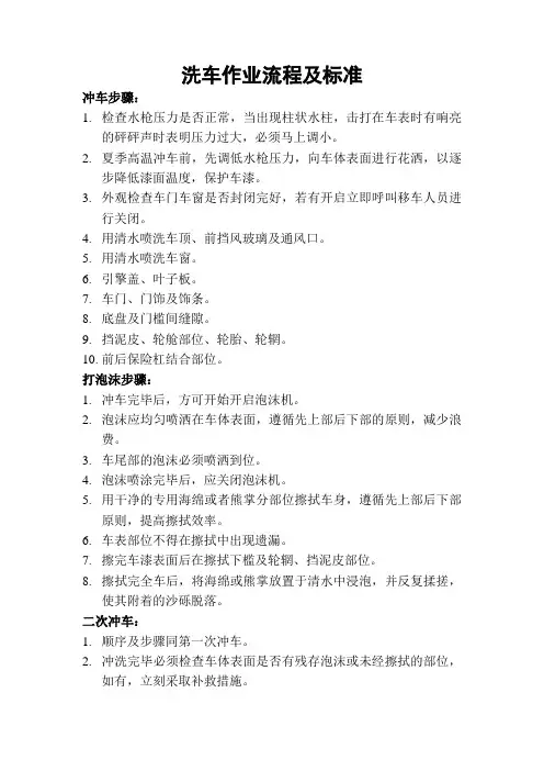 洗车作业流程及标准