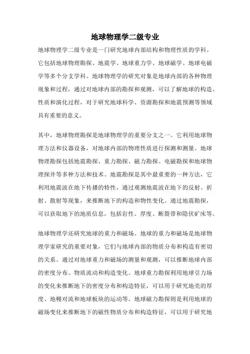 地球物理学二级专业