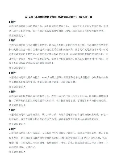 2019年上半年教师资格证考试《保教知识与能力》(幼儿园)真题答案及解析