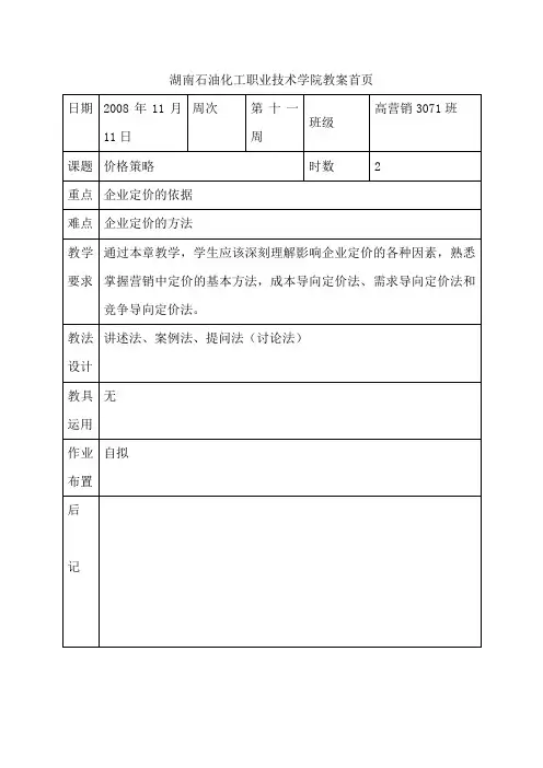 第七章  价格策略