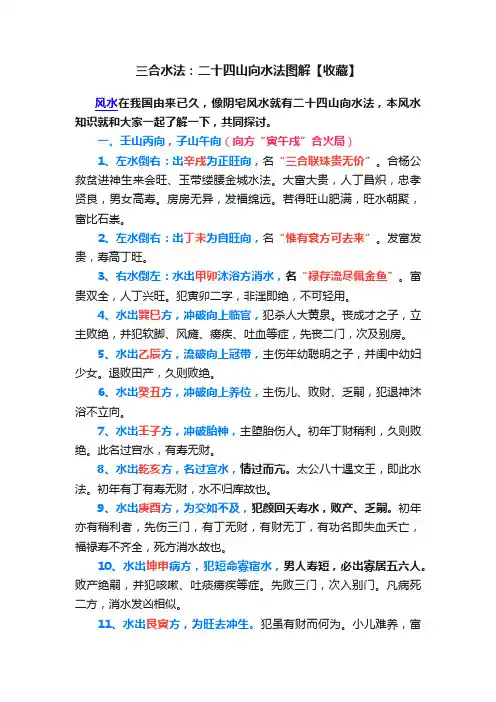 三合水法：二十四山向水法图解【收藏】