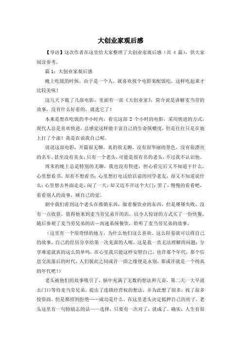 大创业家观后感