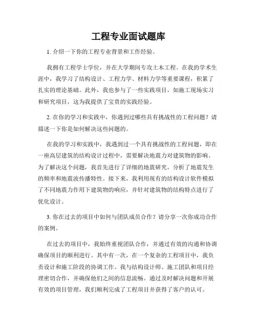工程专业面试题库