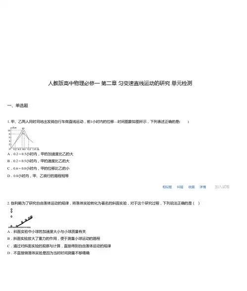 人教版高中物理必修一 第二章 匀变速直线运动的研究 单元检测
